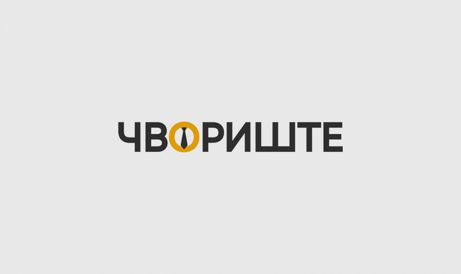 Cvoriste / Europe / Serbia / Nis